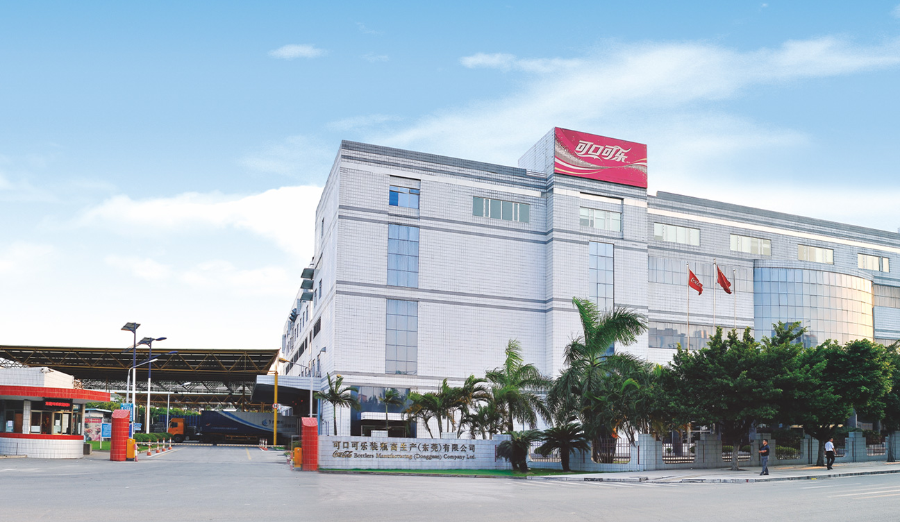 可口可樂裝瓶商(東莞)有限公司