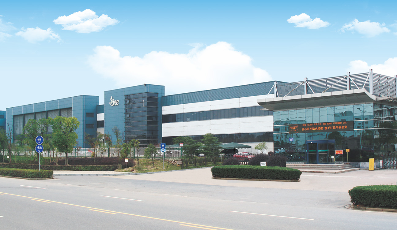 紅板電子(江西)有限公司 紅板電子(江西)有限公司