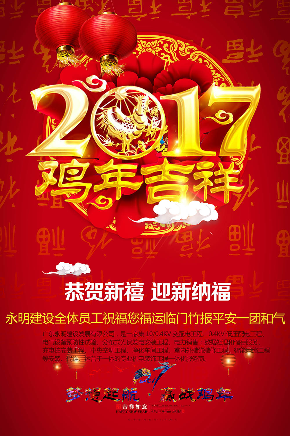 2017年廣東永明建設(shè)發(fā)展有限公司春節(jié)放假公告